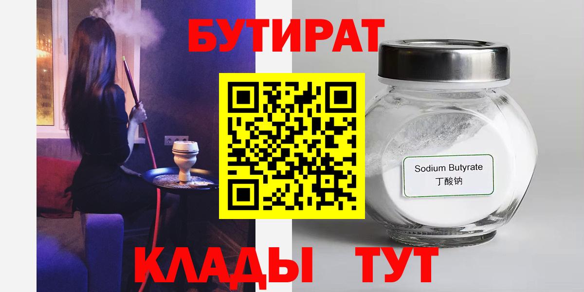 Изобильный  БУТИРАТ оксибутират  Вход с VPN 