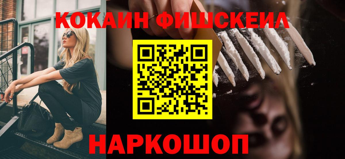 Кокаин FishScale  Вход с VPN  Cocaine 98%  Cocaine  Изобильный 