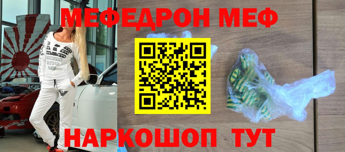 Меф мяу мяу кристаллы Изобильный