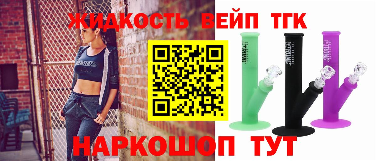 ТГК жижа Изобильный